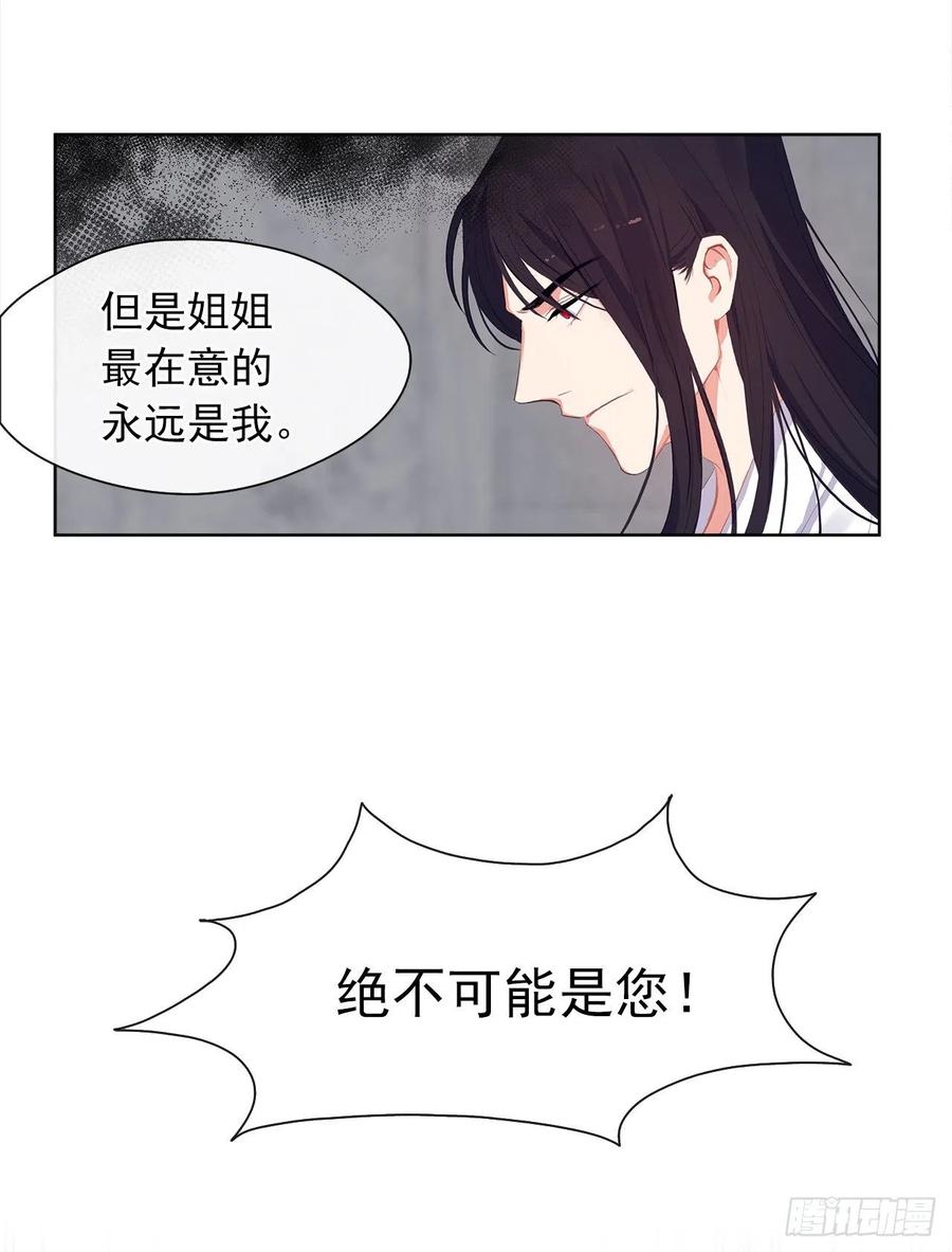 《皇帝的伴侣》47.她最在意的是我 第12页