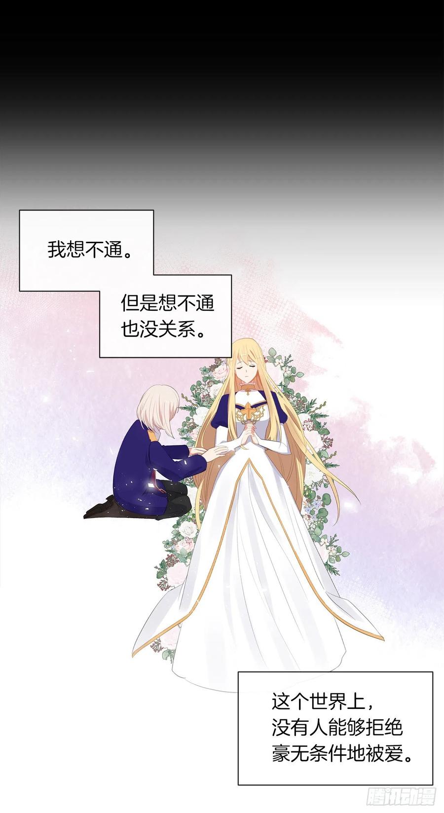 《皇帝的伴侣》47.她最在意的是我 第14页