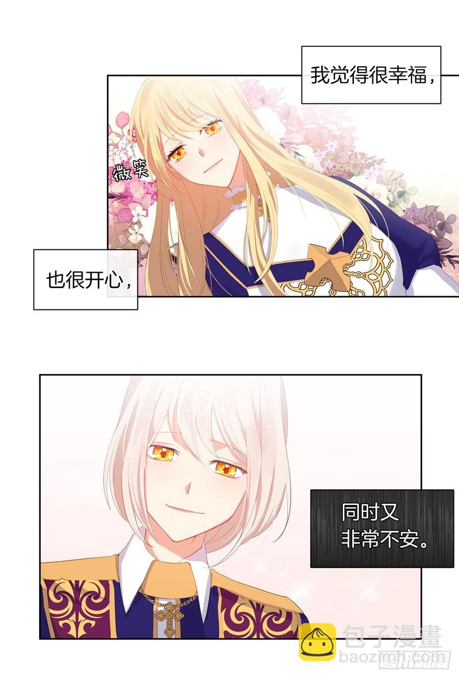《皇帝的伴侣》47.她最在意的是我 第17页