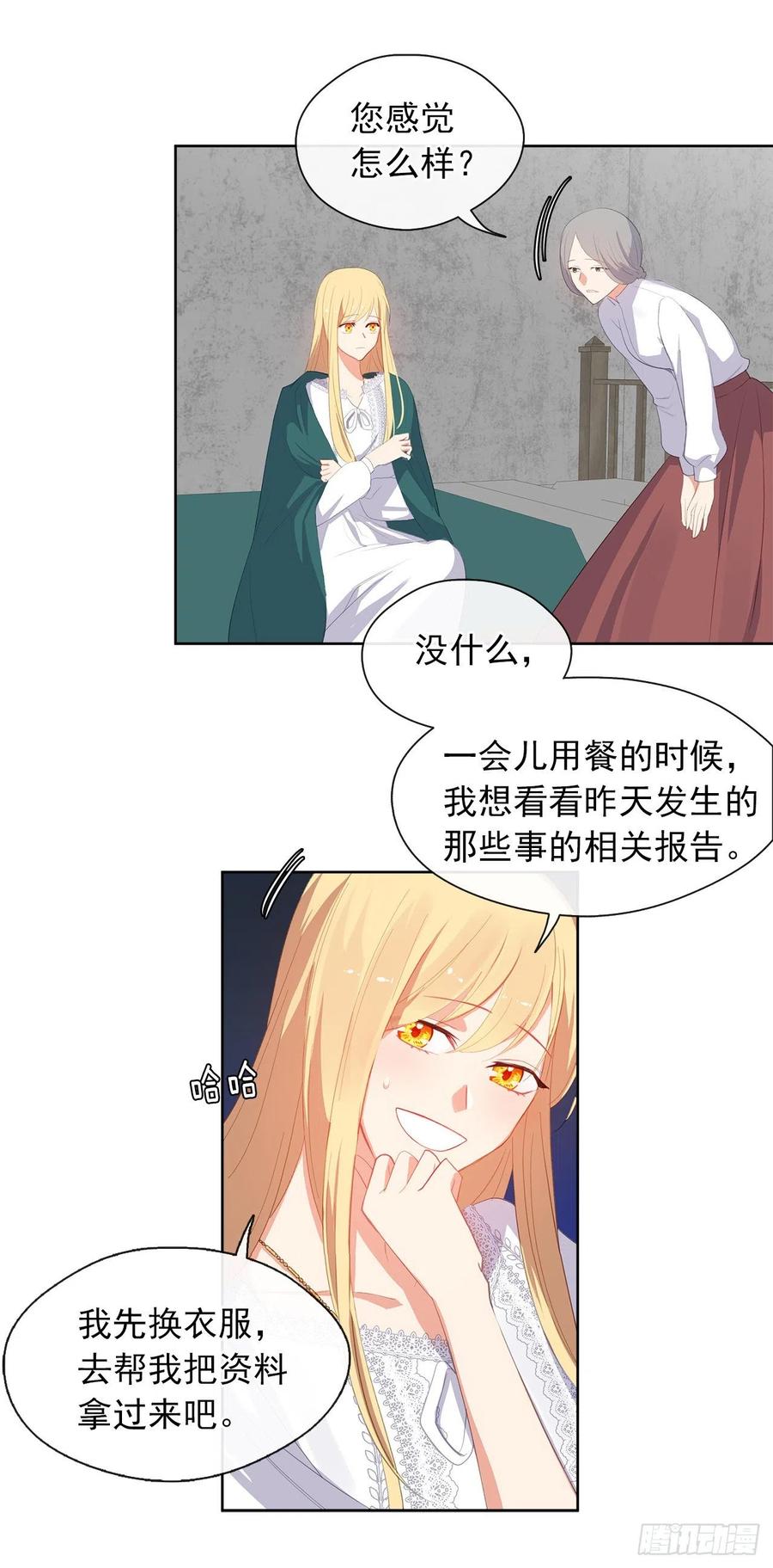 《皇帝的伴侣》47.她最在意的是我 第23页