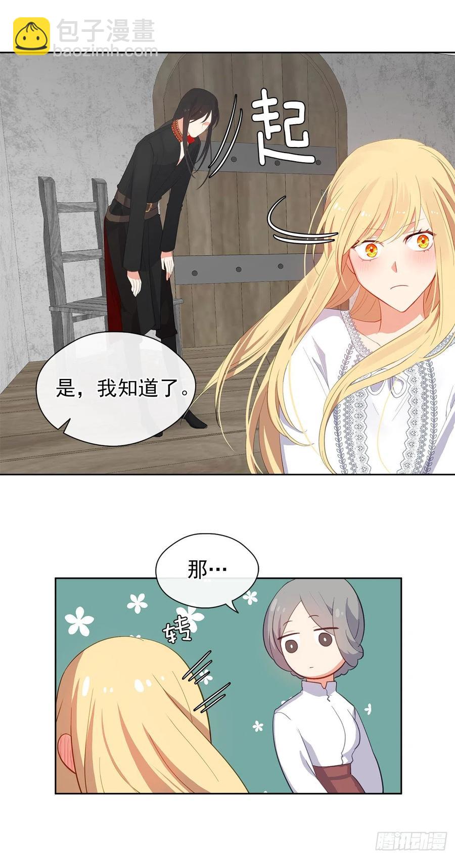 《皇帝的伴侣》47.她最在意的是我 第24页
