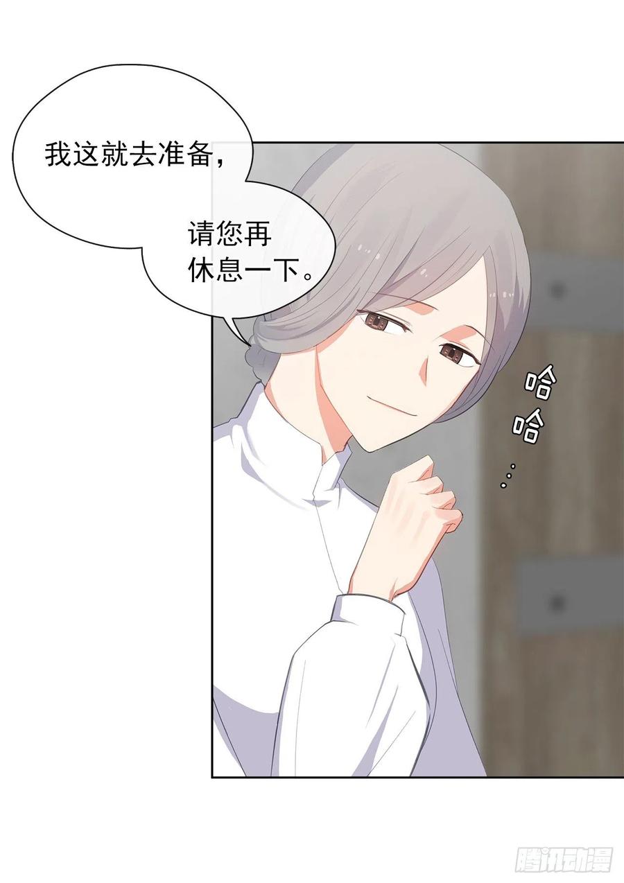 《皇帝的伴侣》47.她最在意的是我 第25页