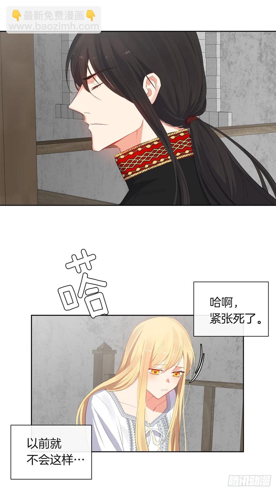 《皇帝的伴侣》47.她最在意的是我 第26页