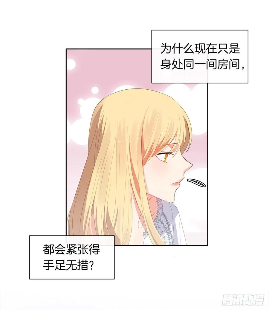 《皇帝的伴侣》47.她最在意的是我 第27页