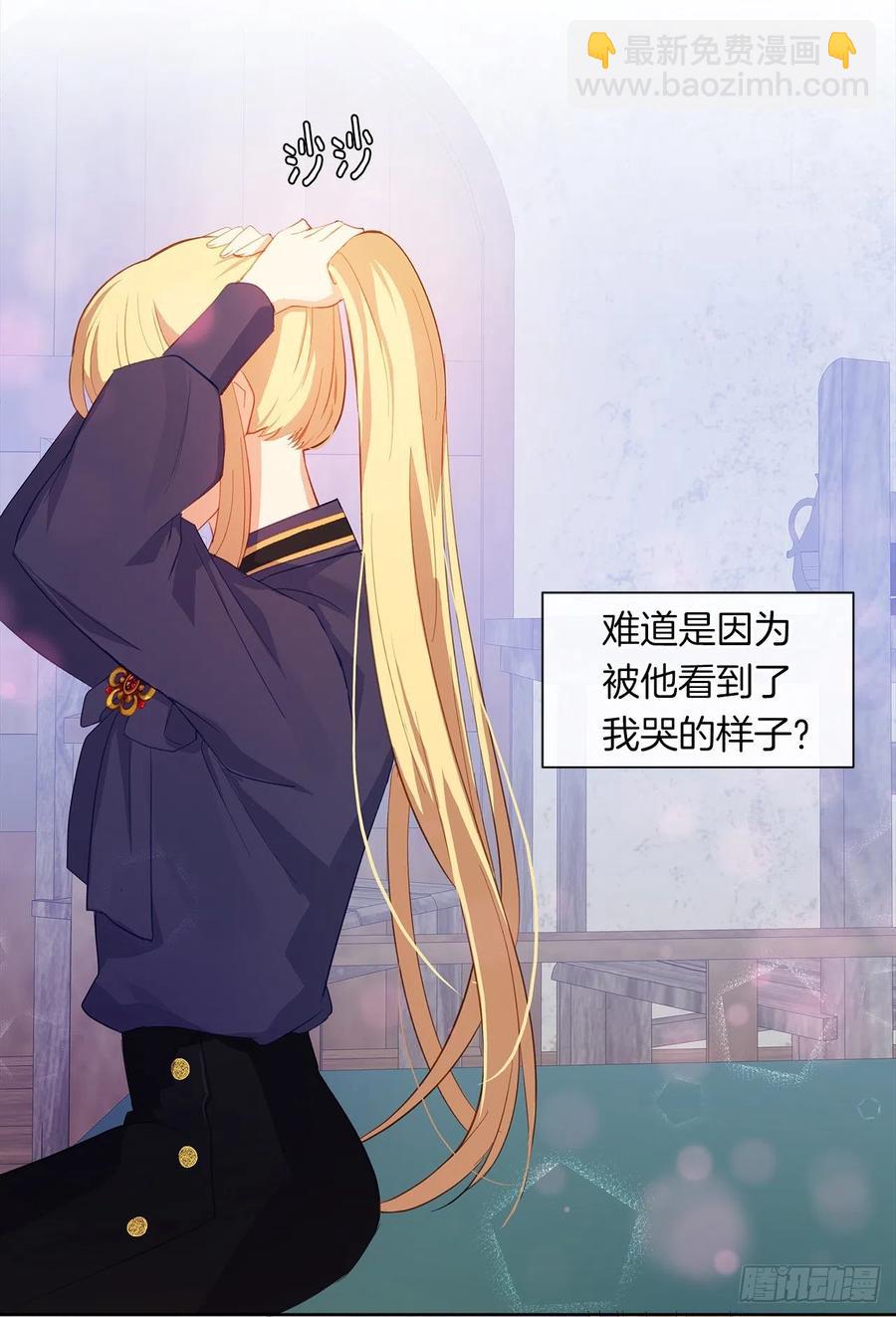 《皇帝的伴侣》47.她最在意的是我 第28页