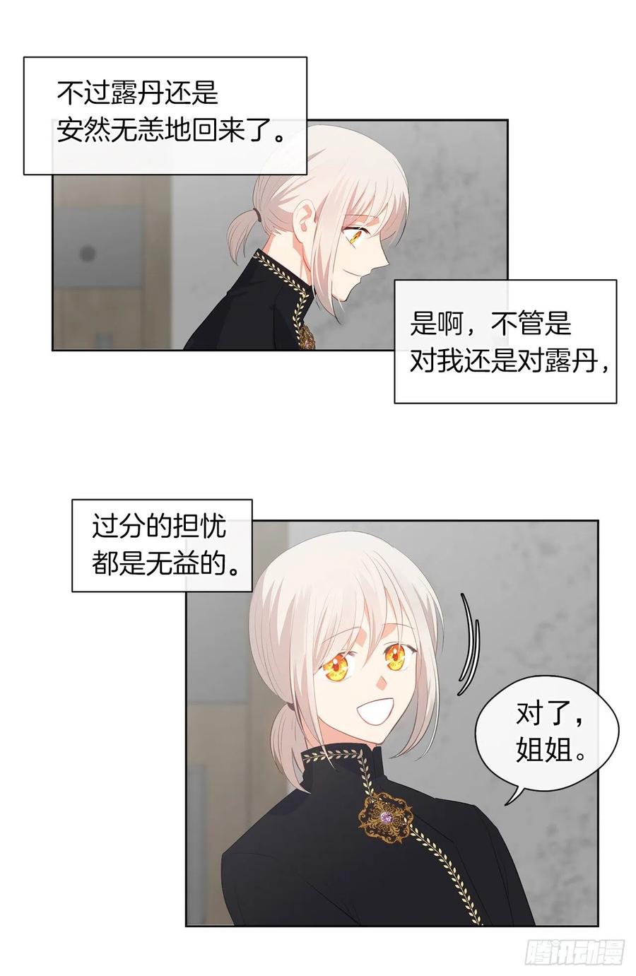 《皇帝的伴侣》47.她最在意的是我 第32页