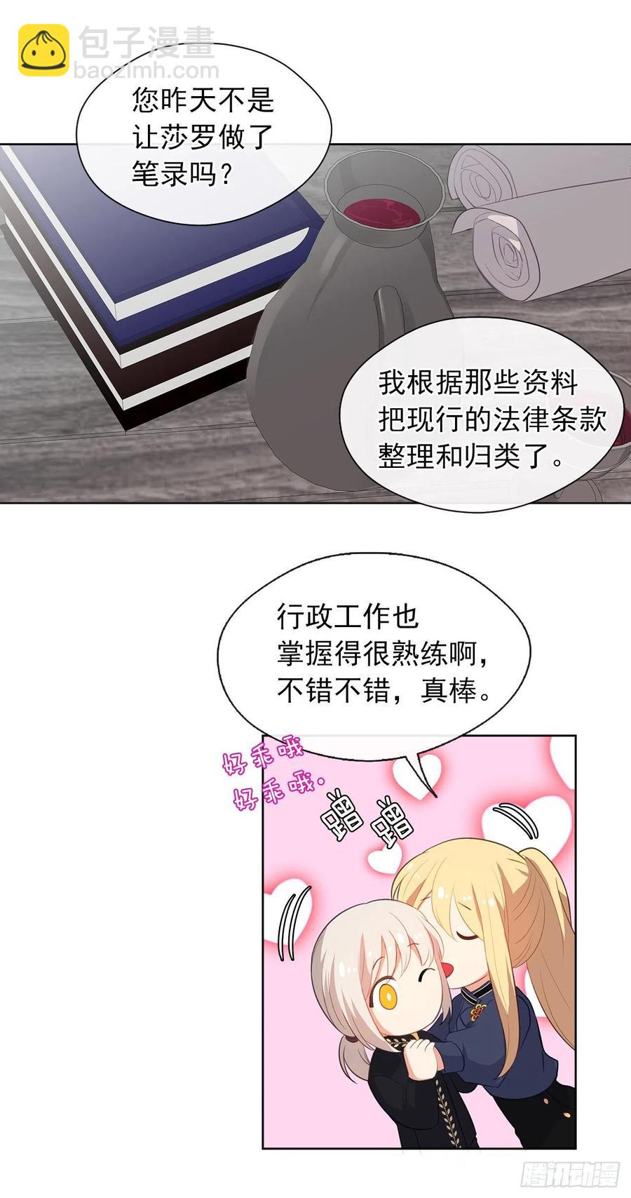 《皇帝的伴侣》47.她最在意的是我 第33页
