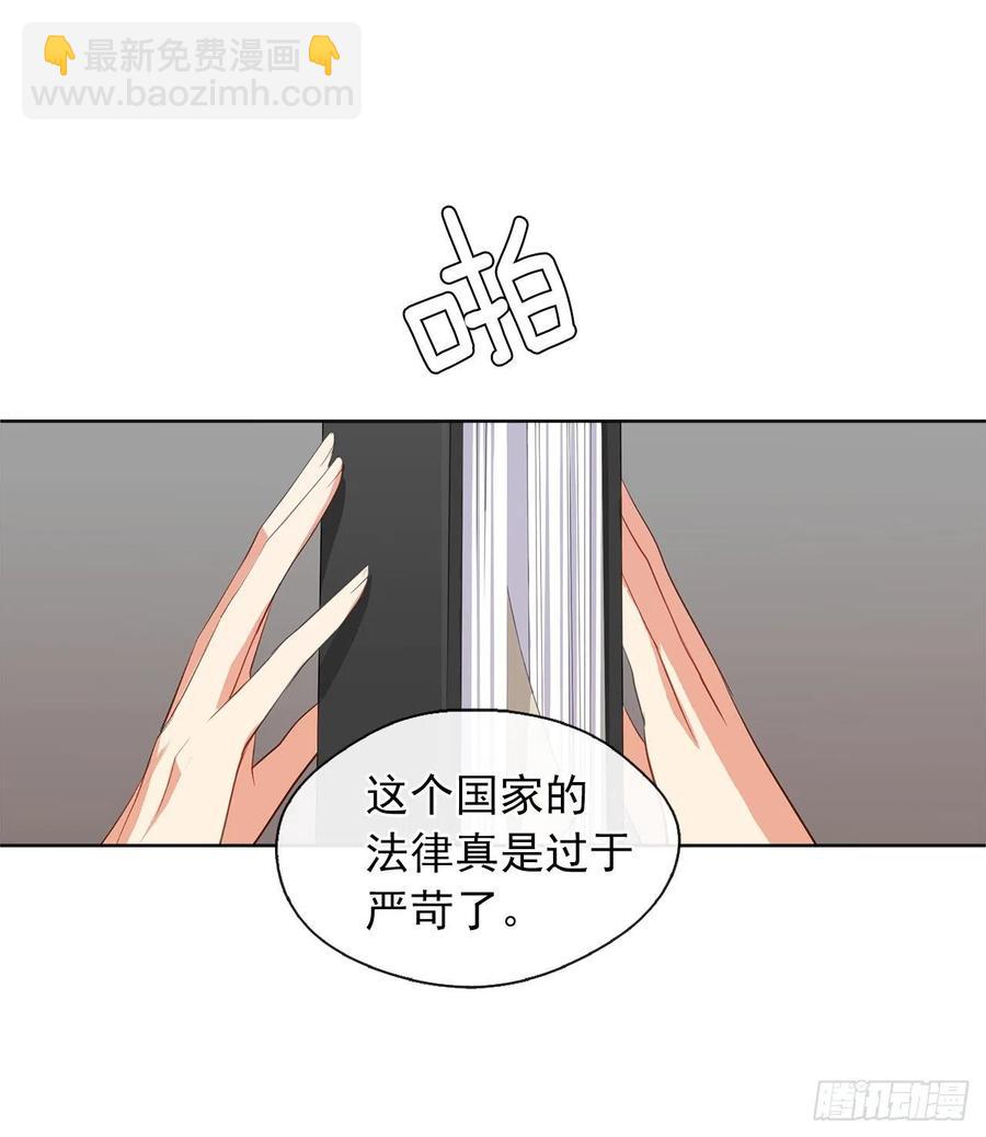 《皇帝的伴侣》47.她最在意的是我 第36页