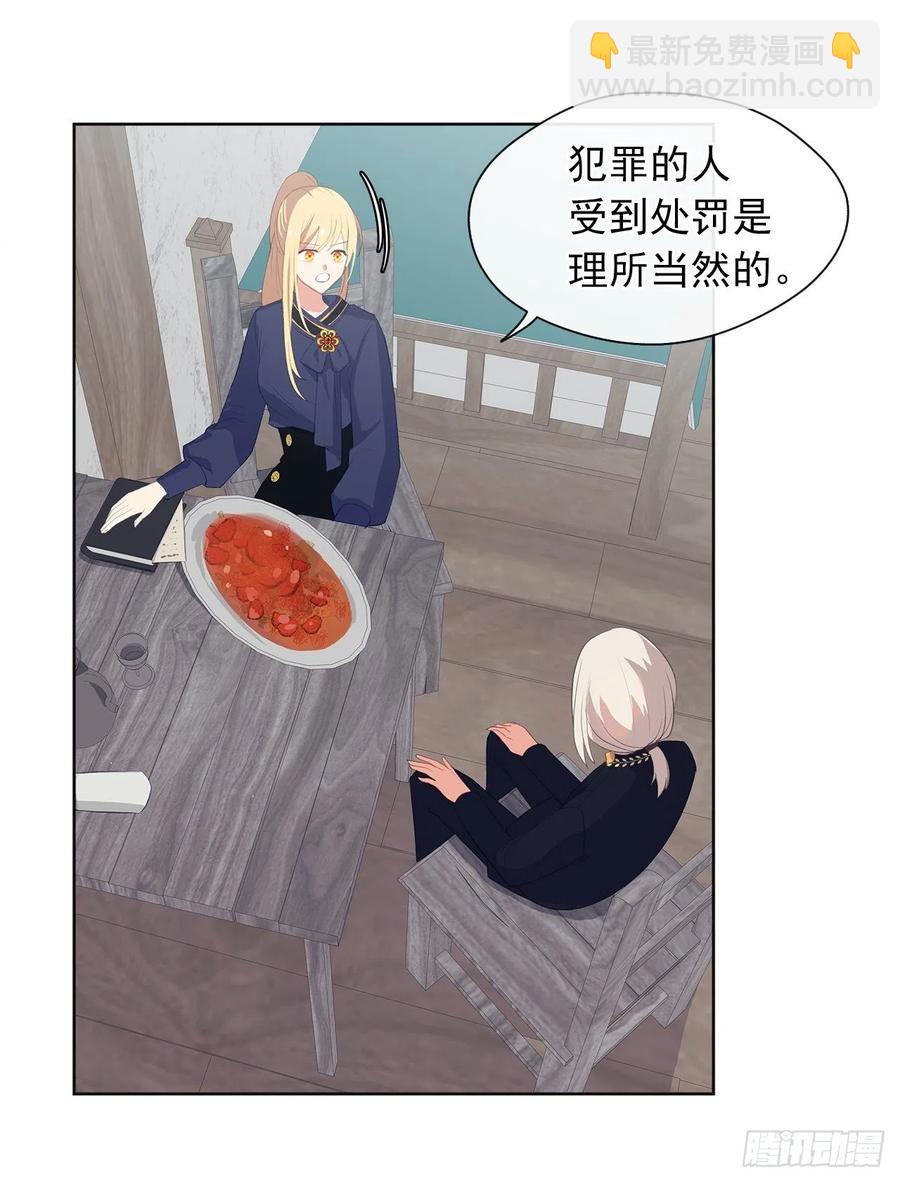 《皇帝的伴侣》47.她最在意的是我 第37页