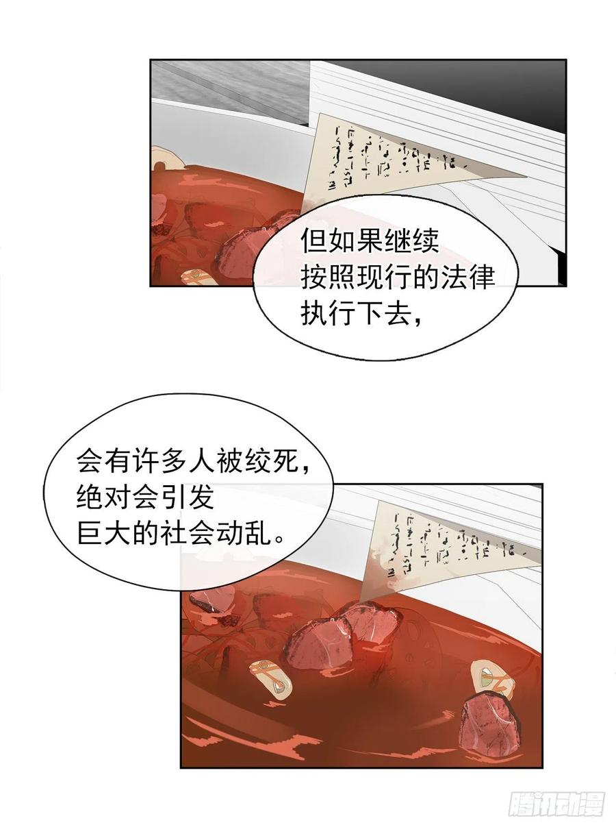 《皇帝的伴侣》47.她最在意的是我 第38页