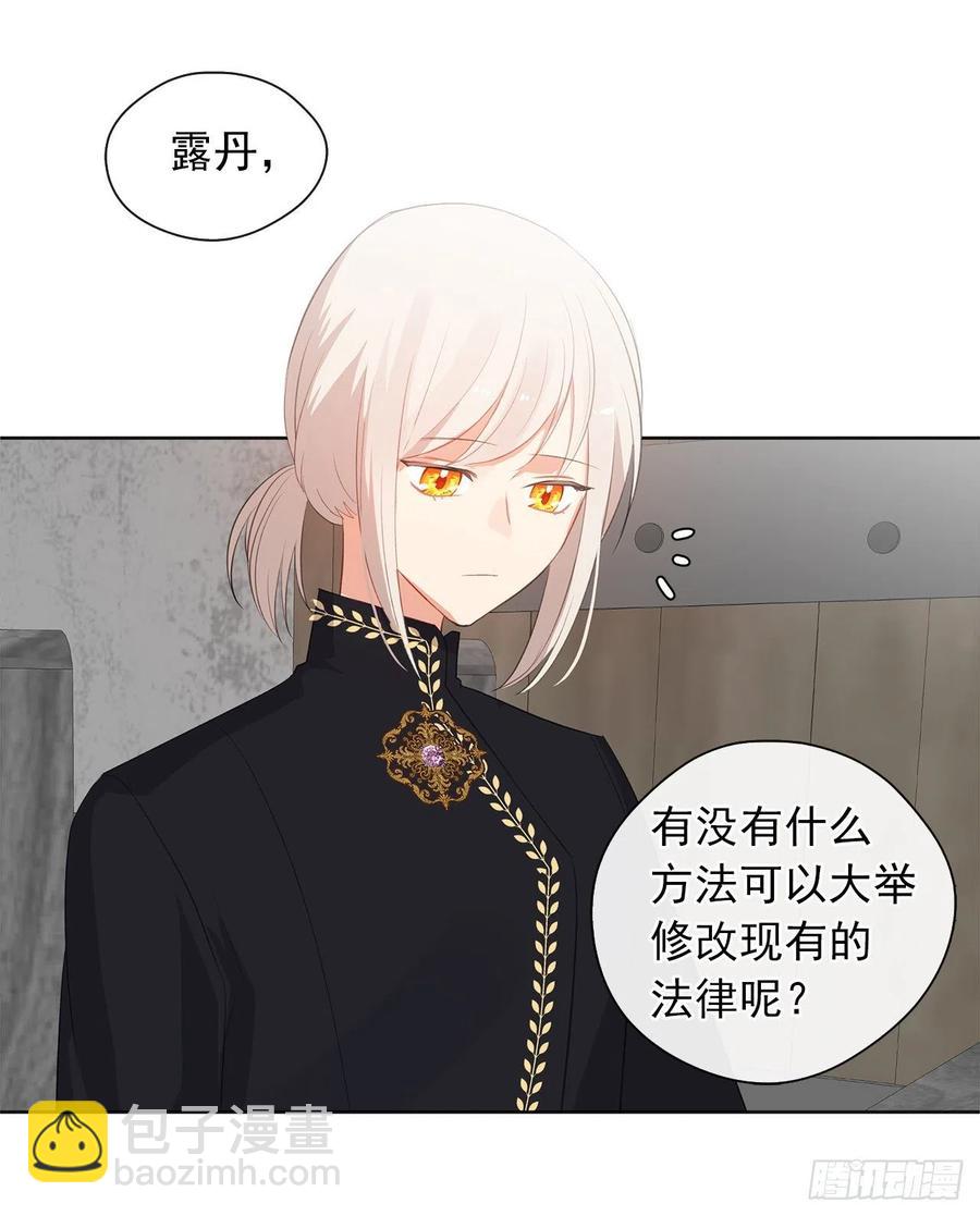 《皇帝的伴侣》47.她最在意的是我 第39页