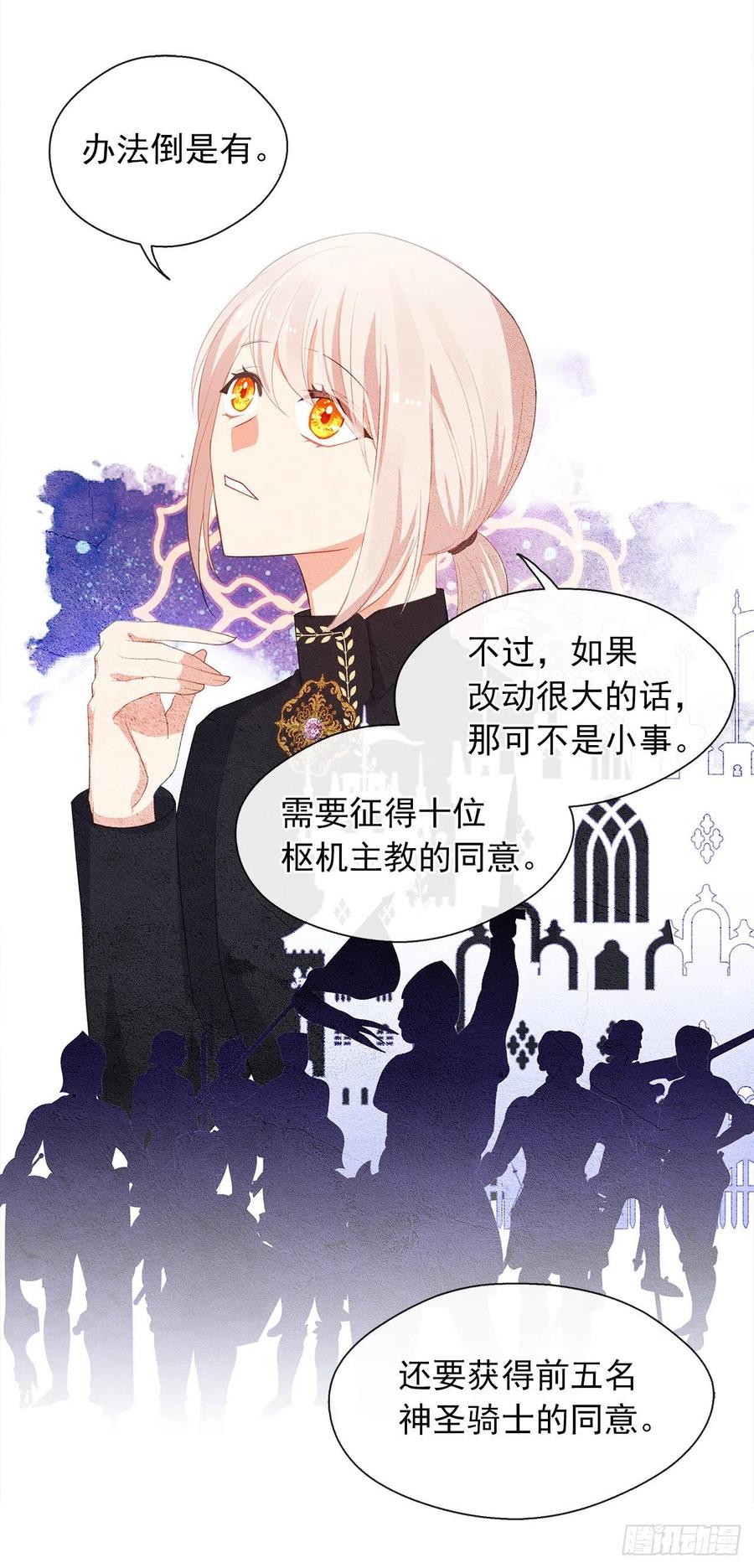 《皇帝的伴侣》47.她最在意的是我 第40页