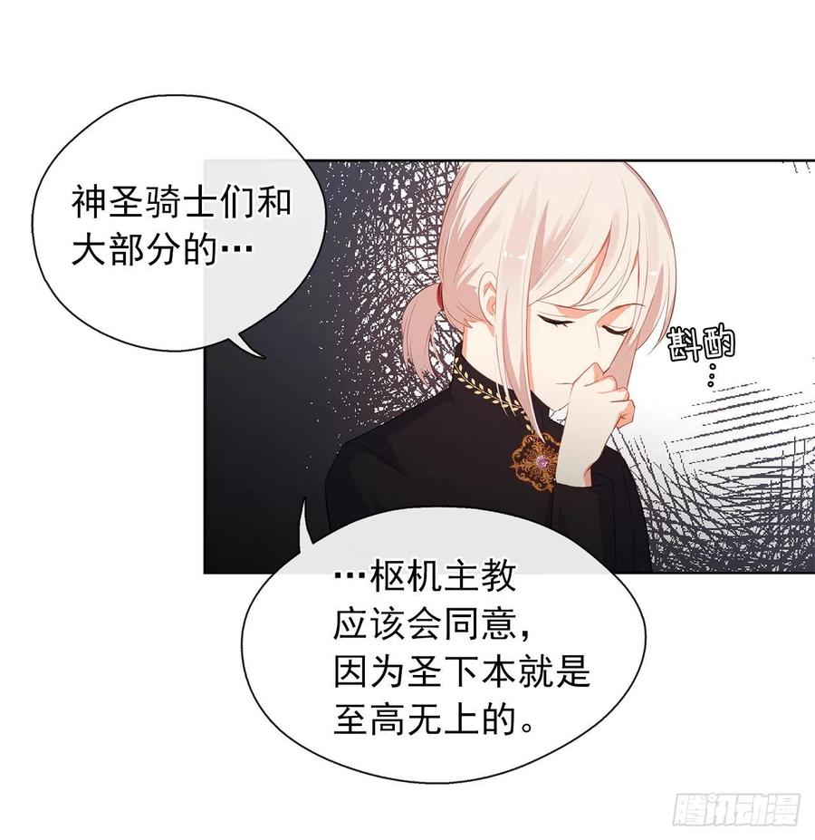 《皇帝的伴侣》47.她最在意的是我 第42页