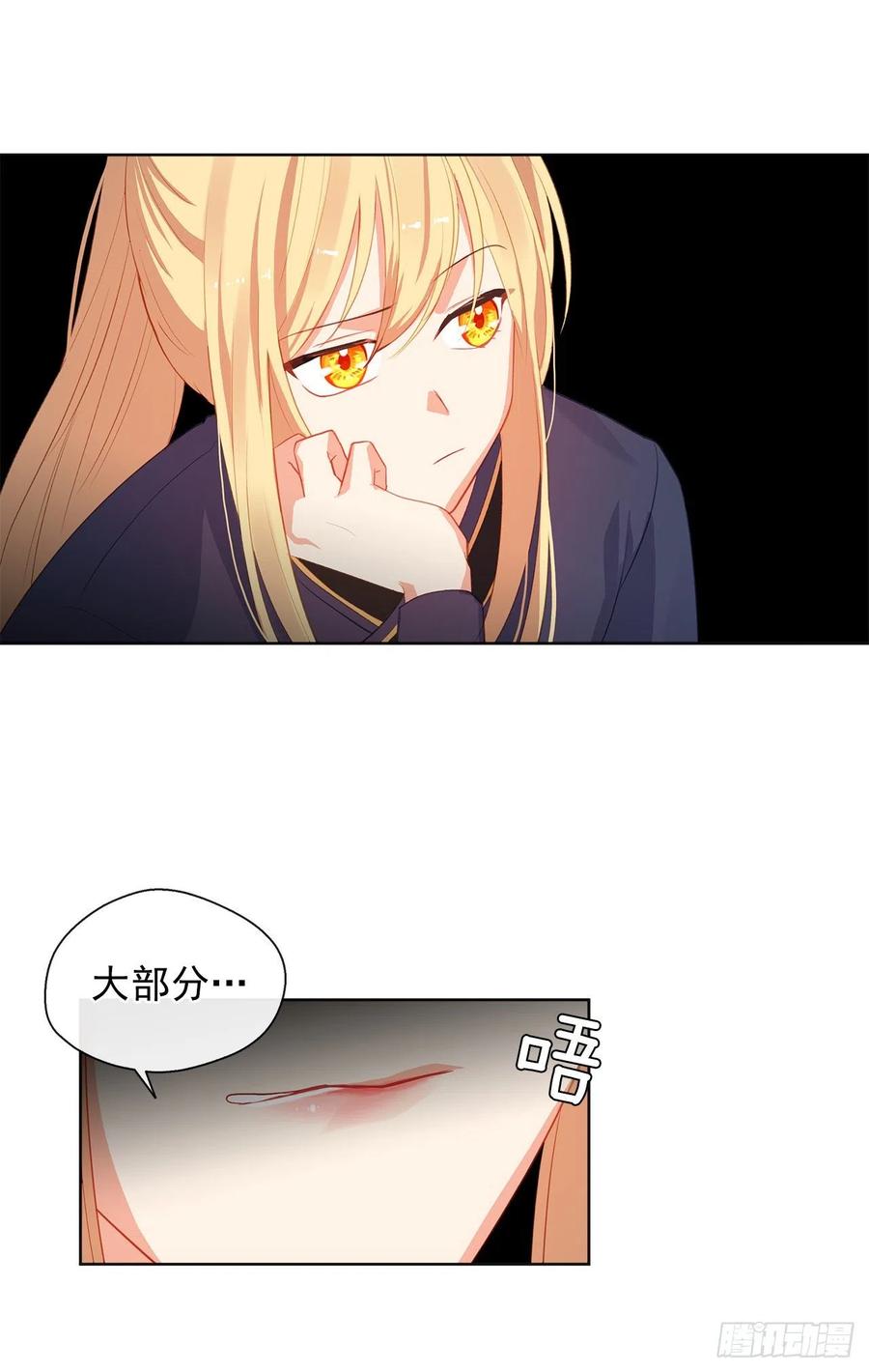 《皇帝的伴侣》47.她最在意的是我 第43页