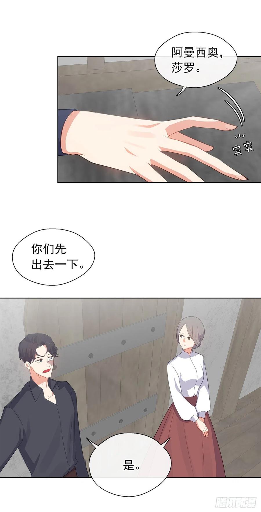 《皇帝的伴侣》47.她最在意的是我 第44页