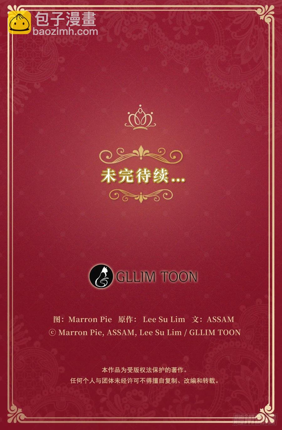 《皇帝的伴侣》47.她最在意的是我 第47页