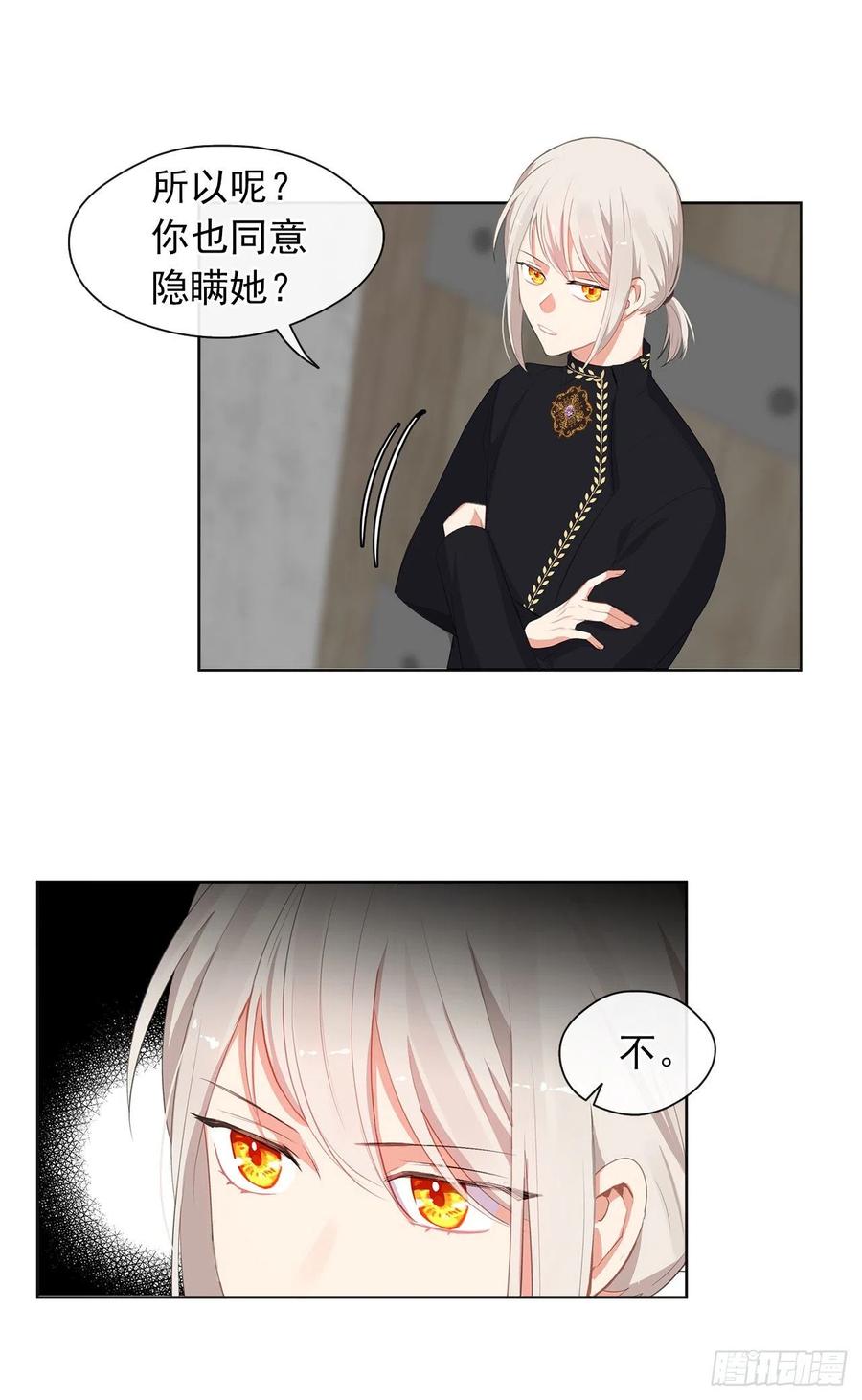 《皇帝的伴侣》47.她最在意的是我 第5页