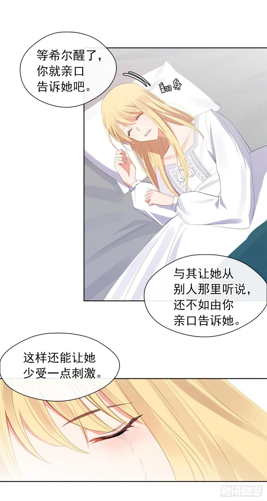 《皇帝的伴侣》47.她最在意的是我 第6页
