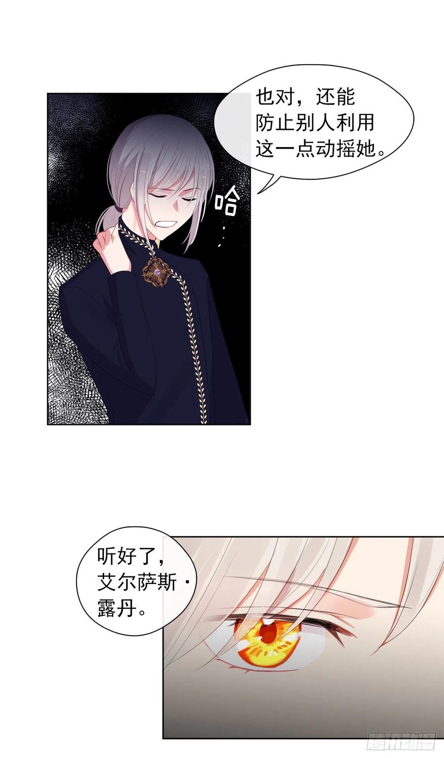《皇帝的伴侣》47.她最在意的是我 第7页