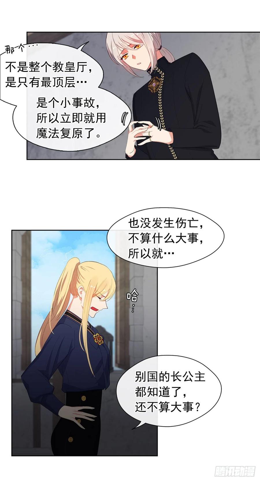 《皇帝的伴侣》49.我活不了多久 第11页