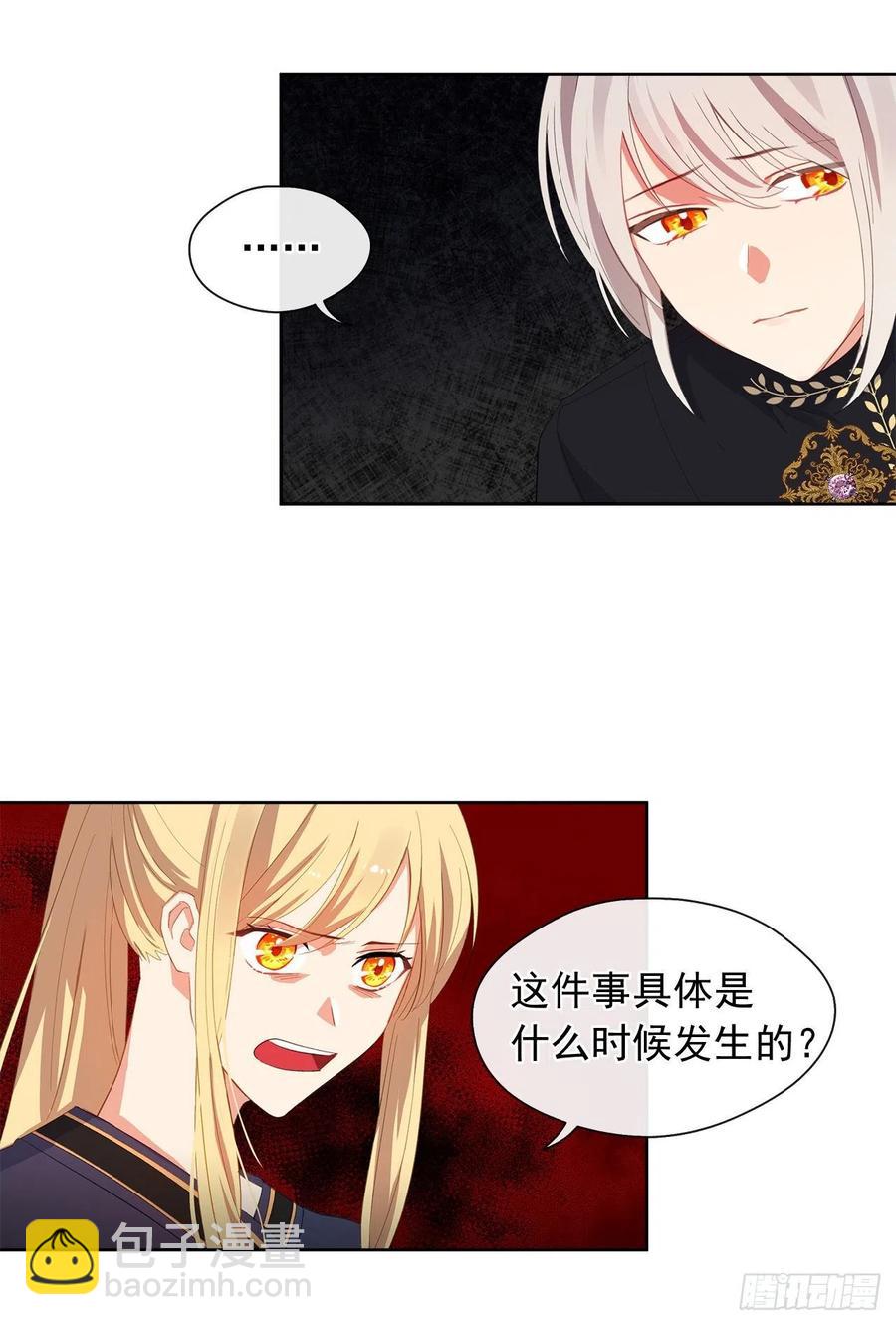《皇帝的伴侣》49.我活不了多久 第12页