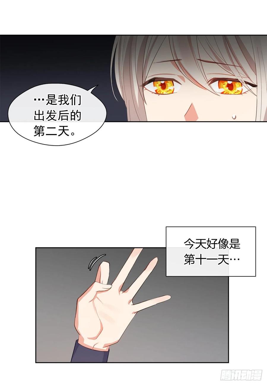 《皇帝的伴侣》49.我活不了多久 第13页