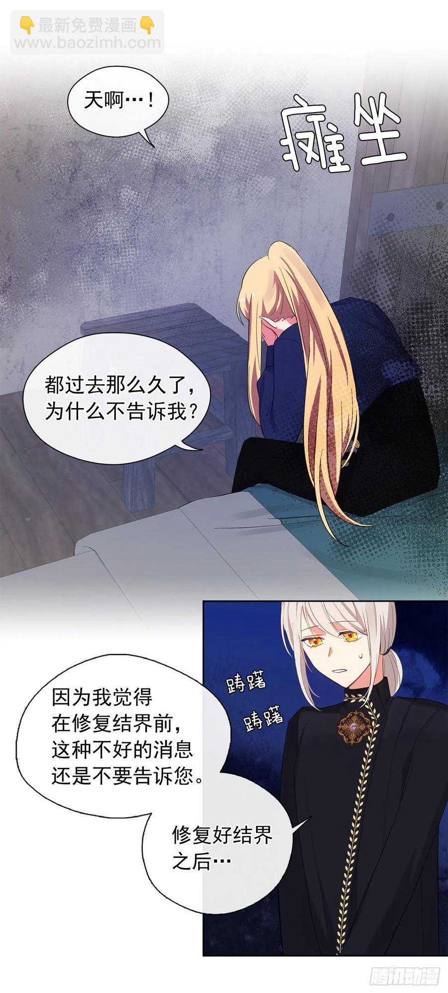 《皇帝的伴侣》49.我活不了多久 第14页