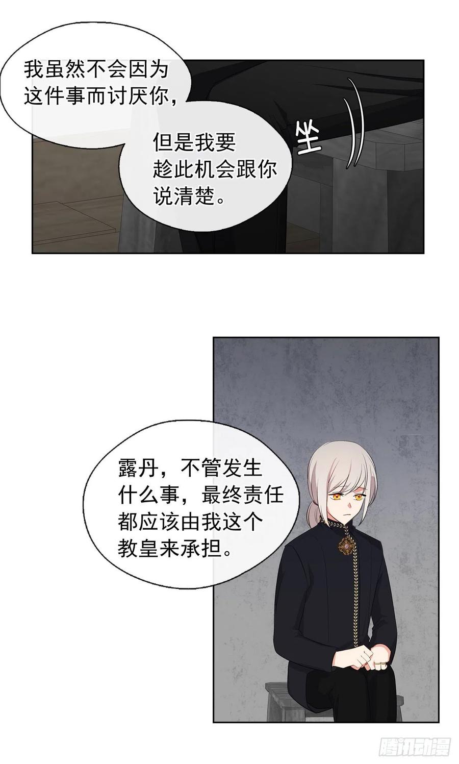 《皇帝的伴侣》49.我活不了多久 第21页