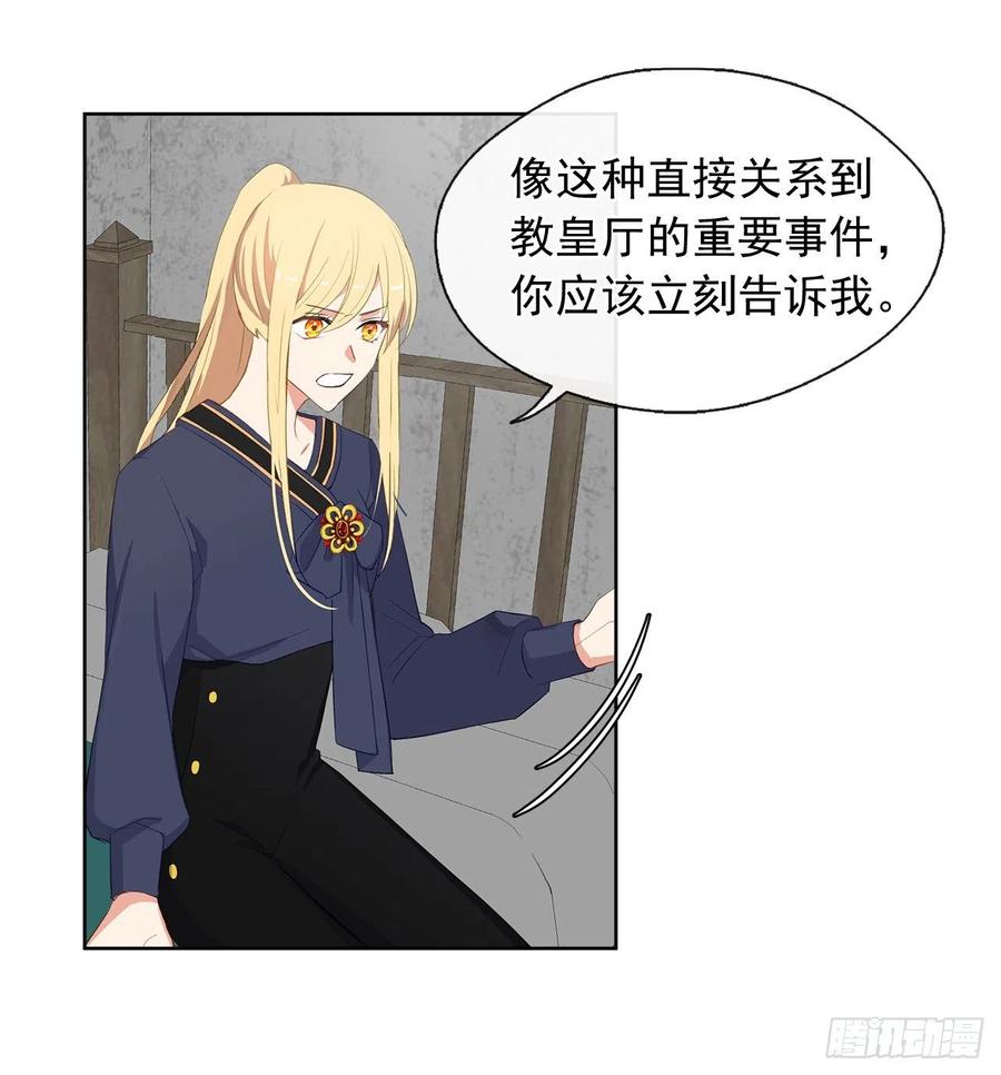 《皇帝的伴侣》49.我活不了多久 第22页