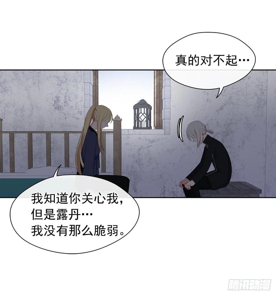 《皇帝的伴侣》49.我活不了多久 第23页