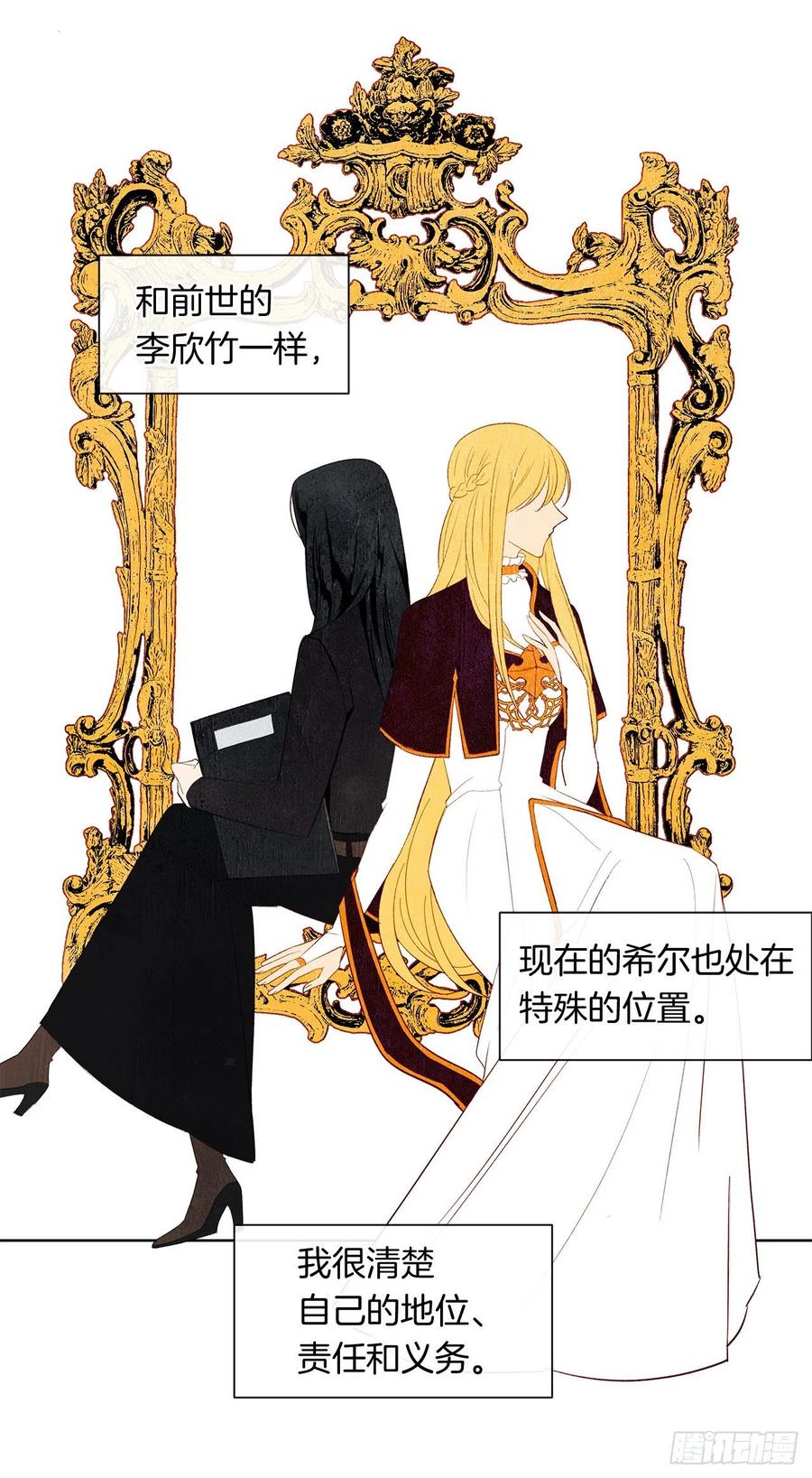 《皇帝的伴侣》49.我活不了多久 第24页