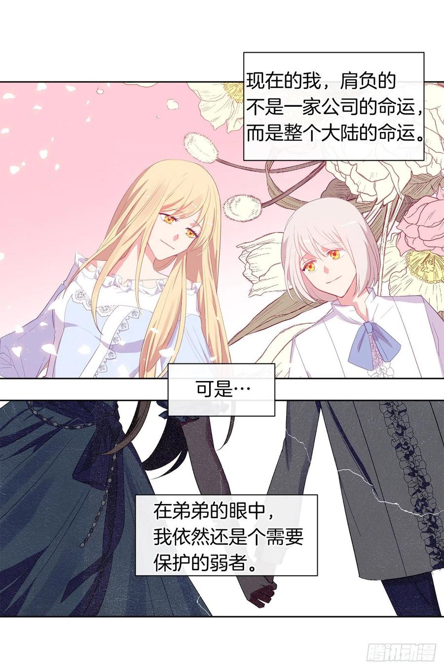 《皇帝的伴侣》49.我活不了多久 第25页