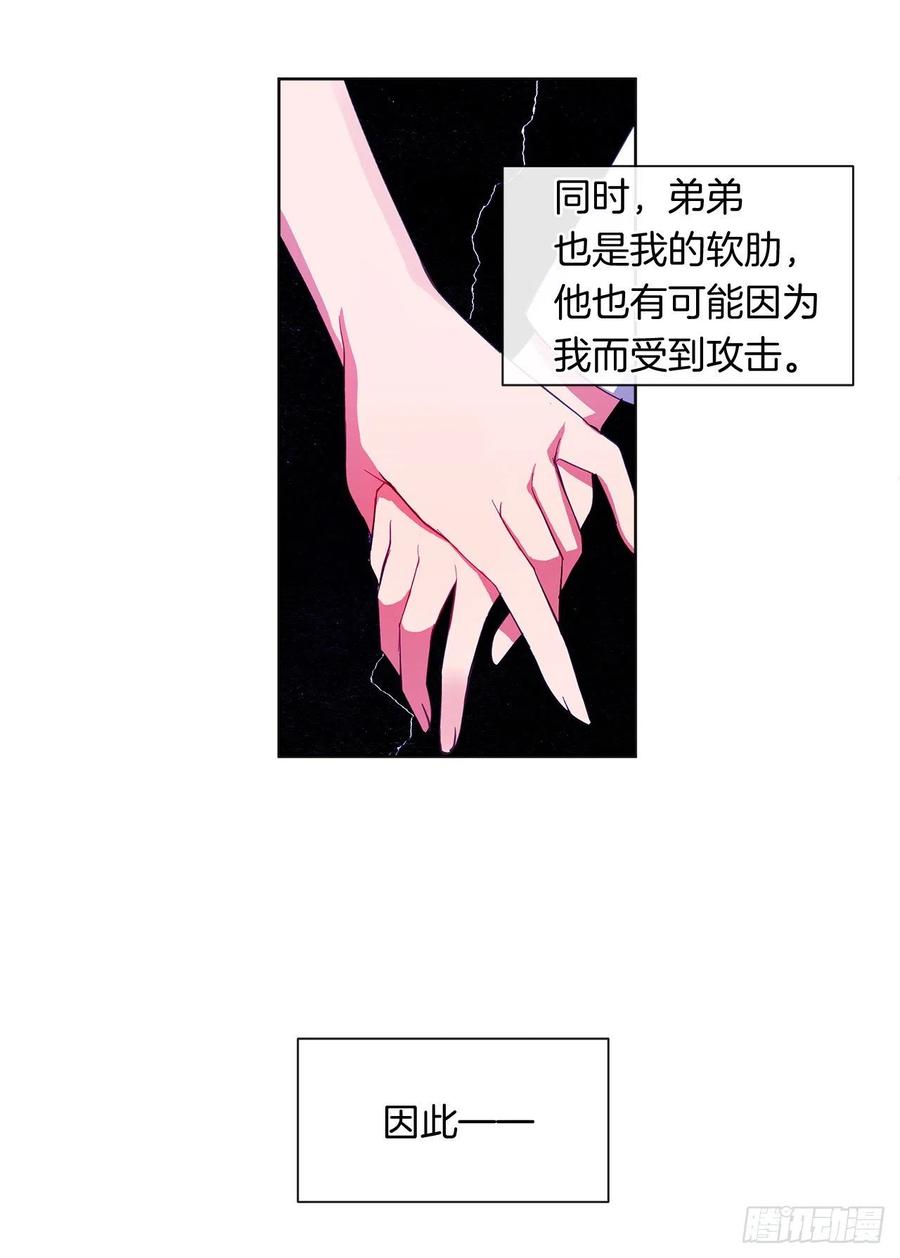 《皇帝的伴侣》49.我活不了多久 第26页