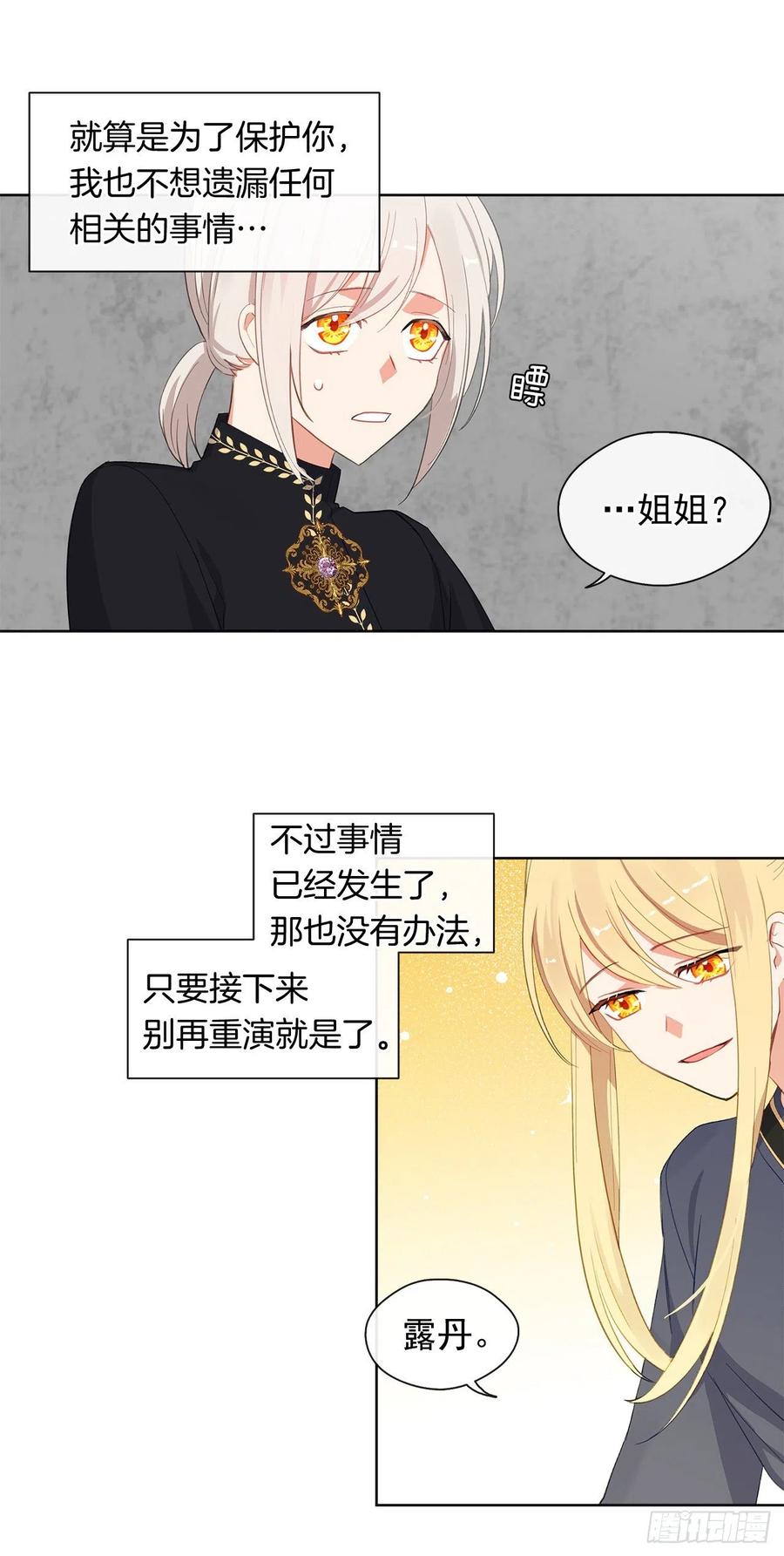 《皇帝的伴侣》49.我活不了多久 第27页