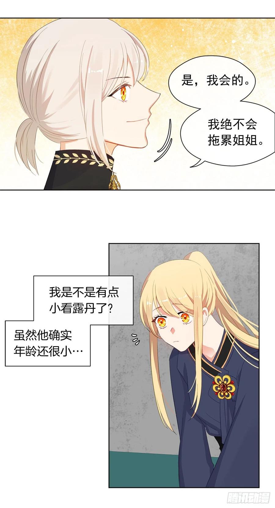 《皇帝的伴侣》49.我活不了多久 第29页