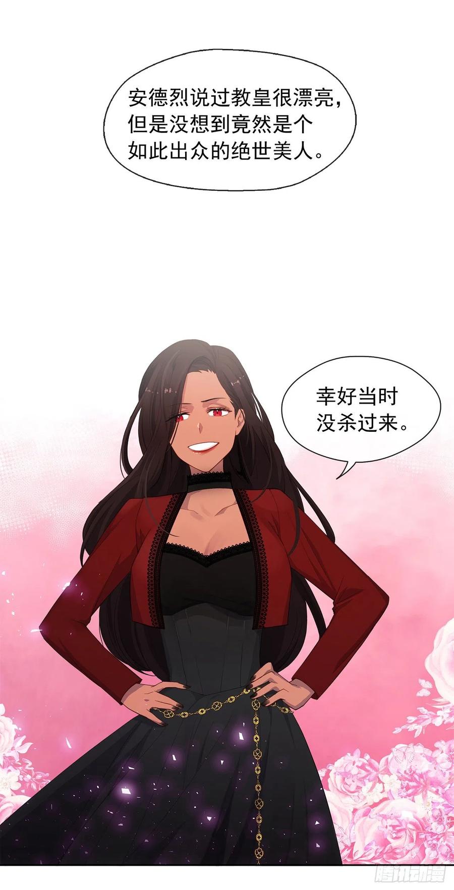 《皇帝的伴侣》49.我活不了多久 第2页