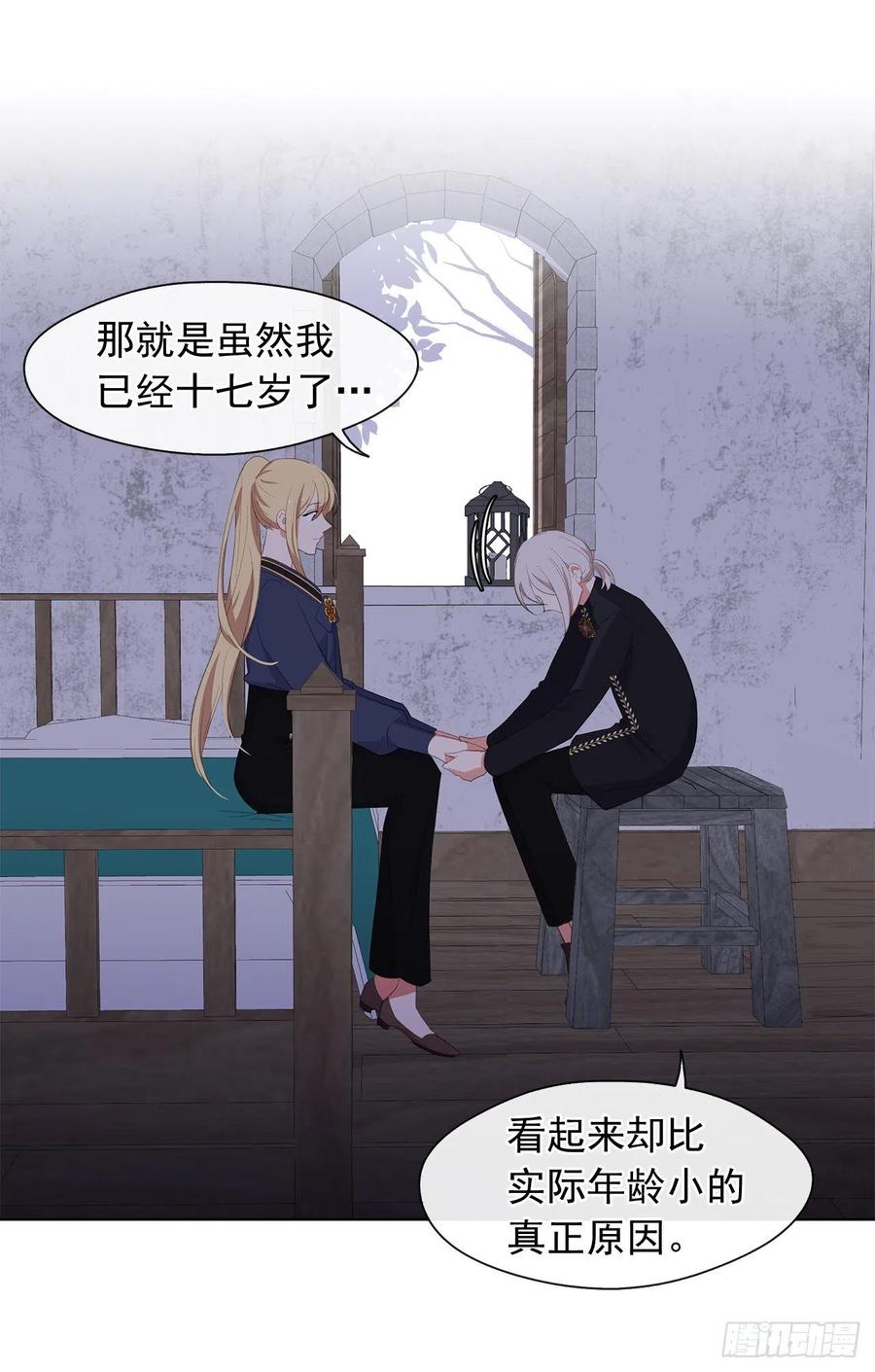 《皇帝的伴侣》49.我活不了多久 第32页