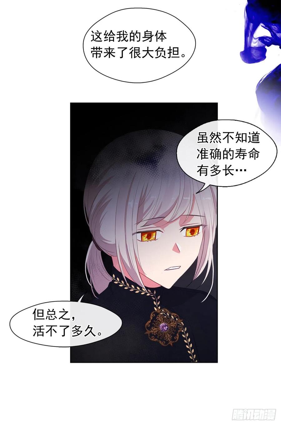 《皇帝的伴侣》49.我活不了多久 第41页