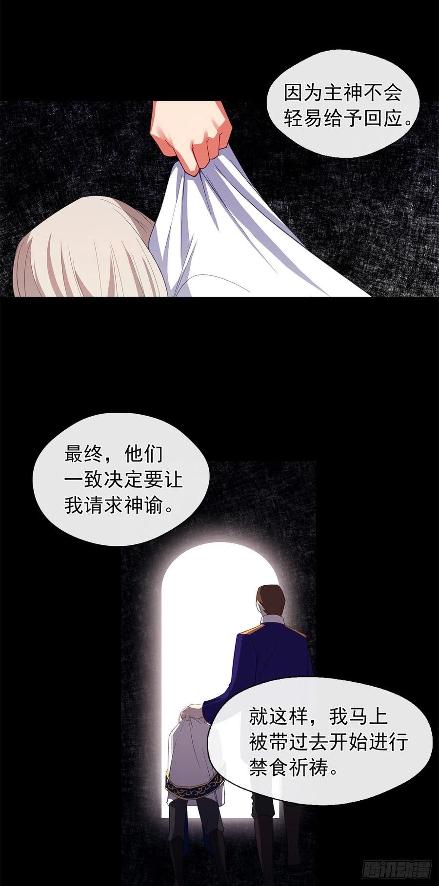 《皇帝的伴侣》49.我活不了多久 第44页