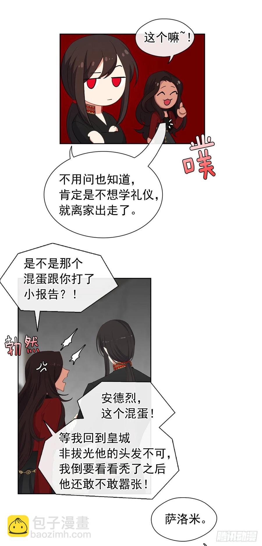 《皇帝的伴侣》49.我活不了多久 第5页