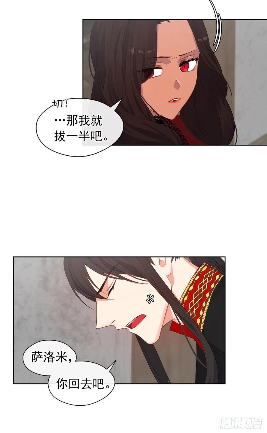 《皇帝的伴侣》49.我活不了多久 第6页