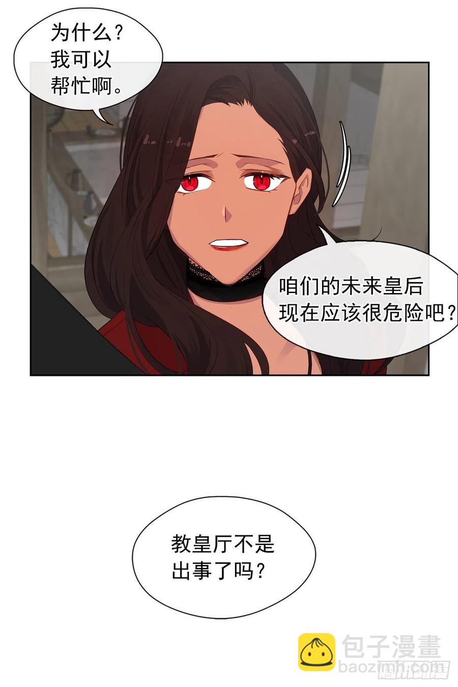 《皇帝的伴侣》49.我活不了多久 第8页