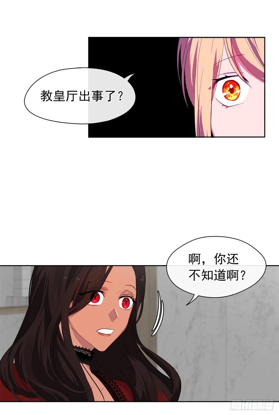 《皇帝的伴侣》49.我活不了多久 第9页