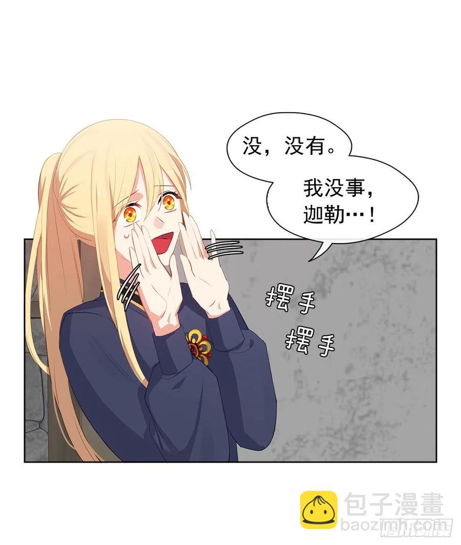 《皇帝的伴侣》51.我才不喜欢他 第14页