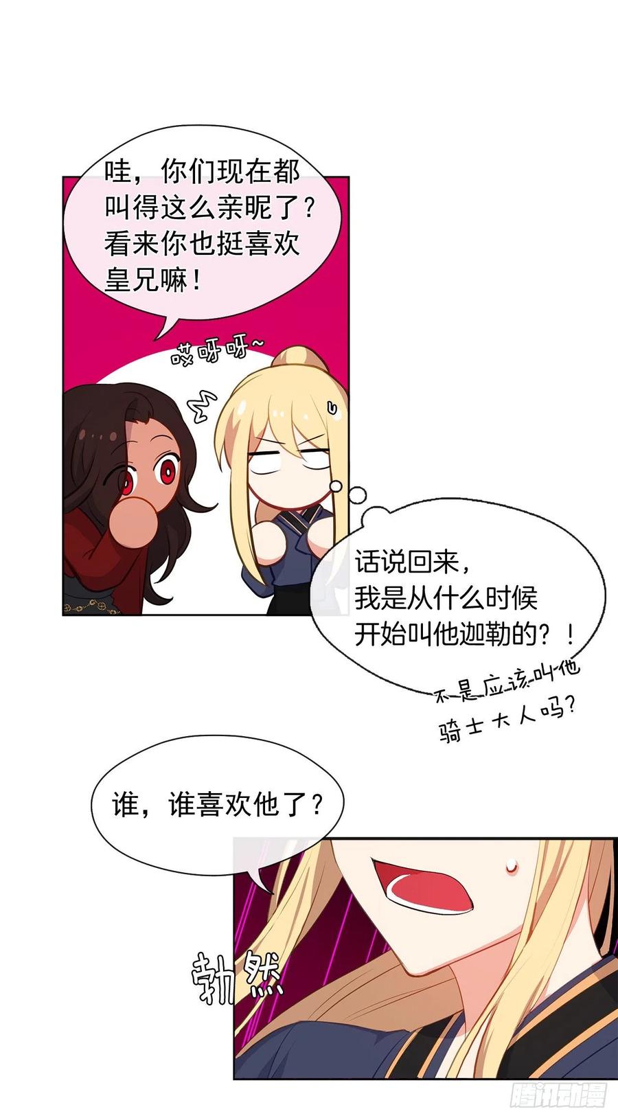 《皇帝的伴侣》51.我才不喜欢他 第15页