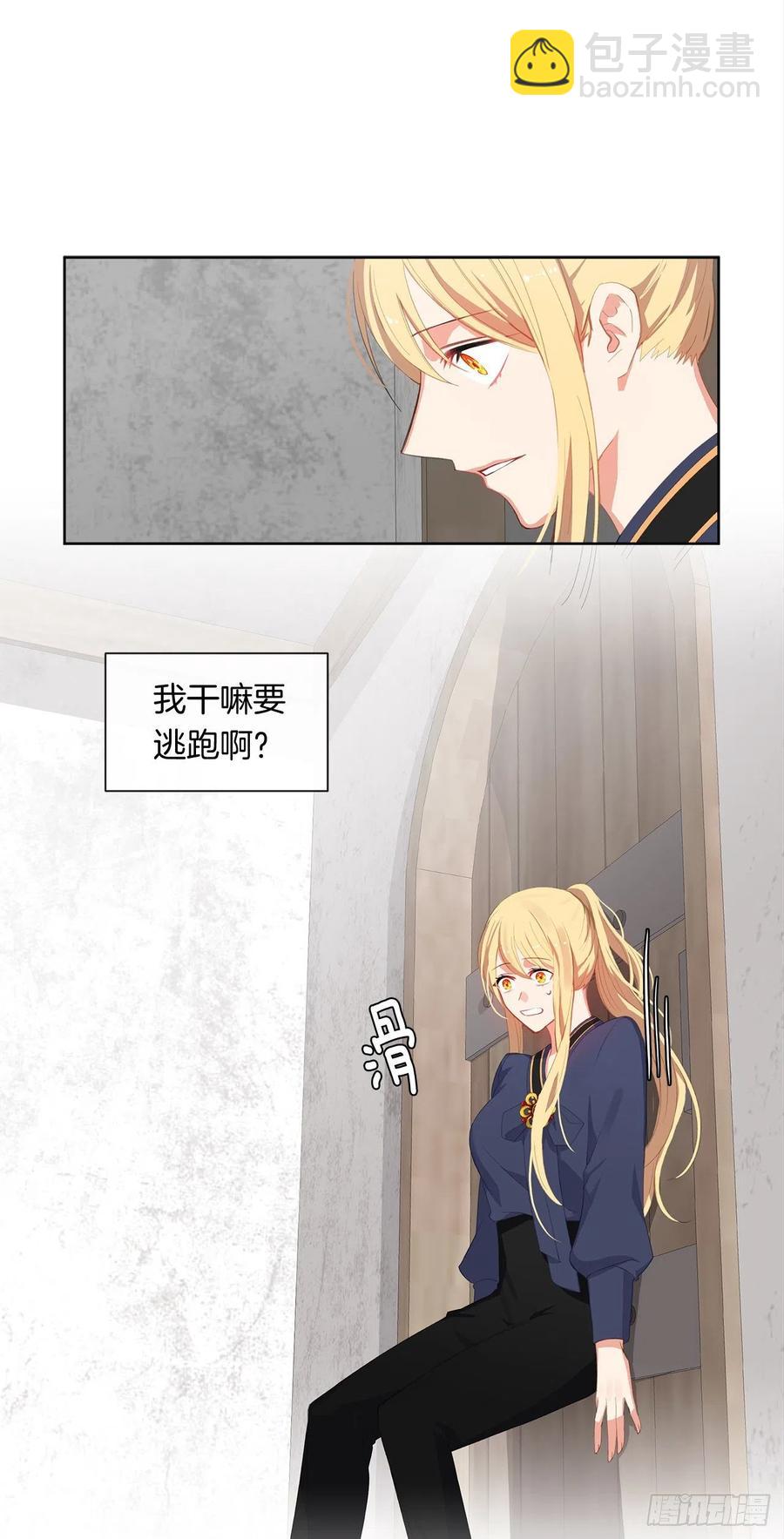 《皇帝的伴侣》51.我才不喜欢他 第20页