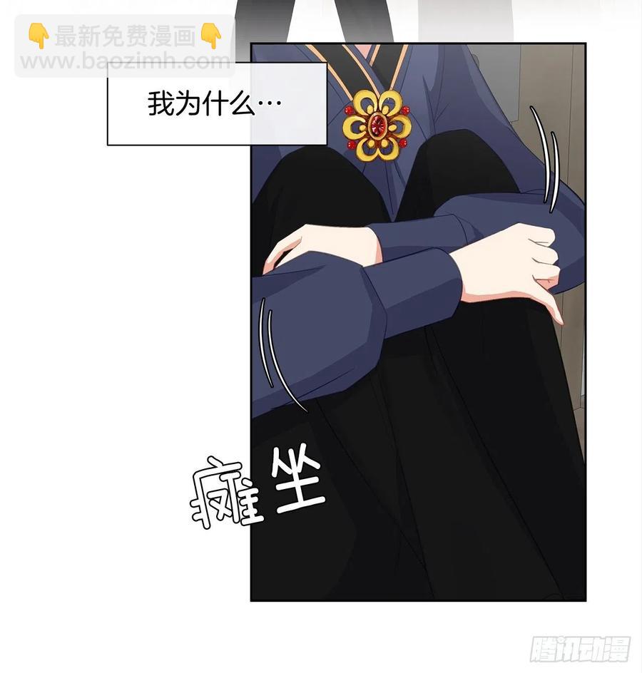 《皇帝的伴侣》51.我才不喜欢他 第21页