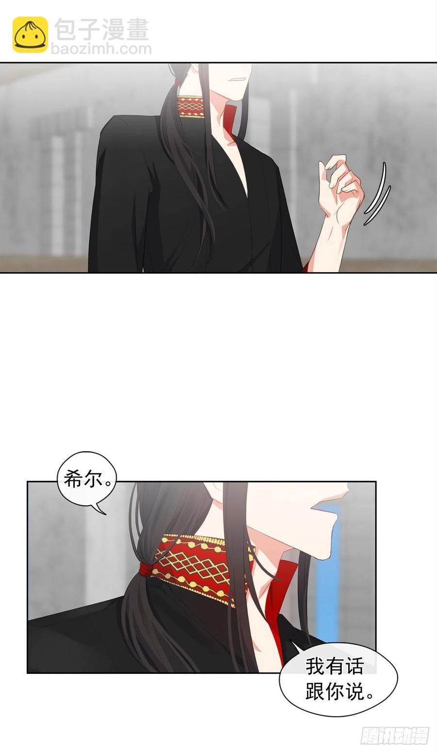 《皇帝的伴侣》51.我才不喜欢他 第23页