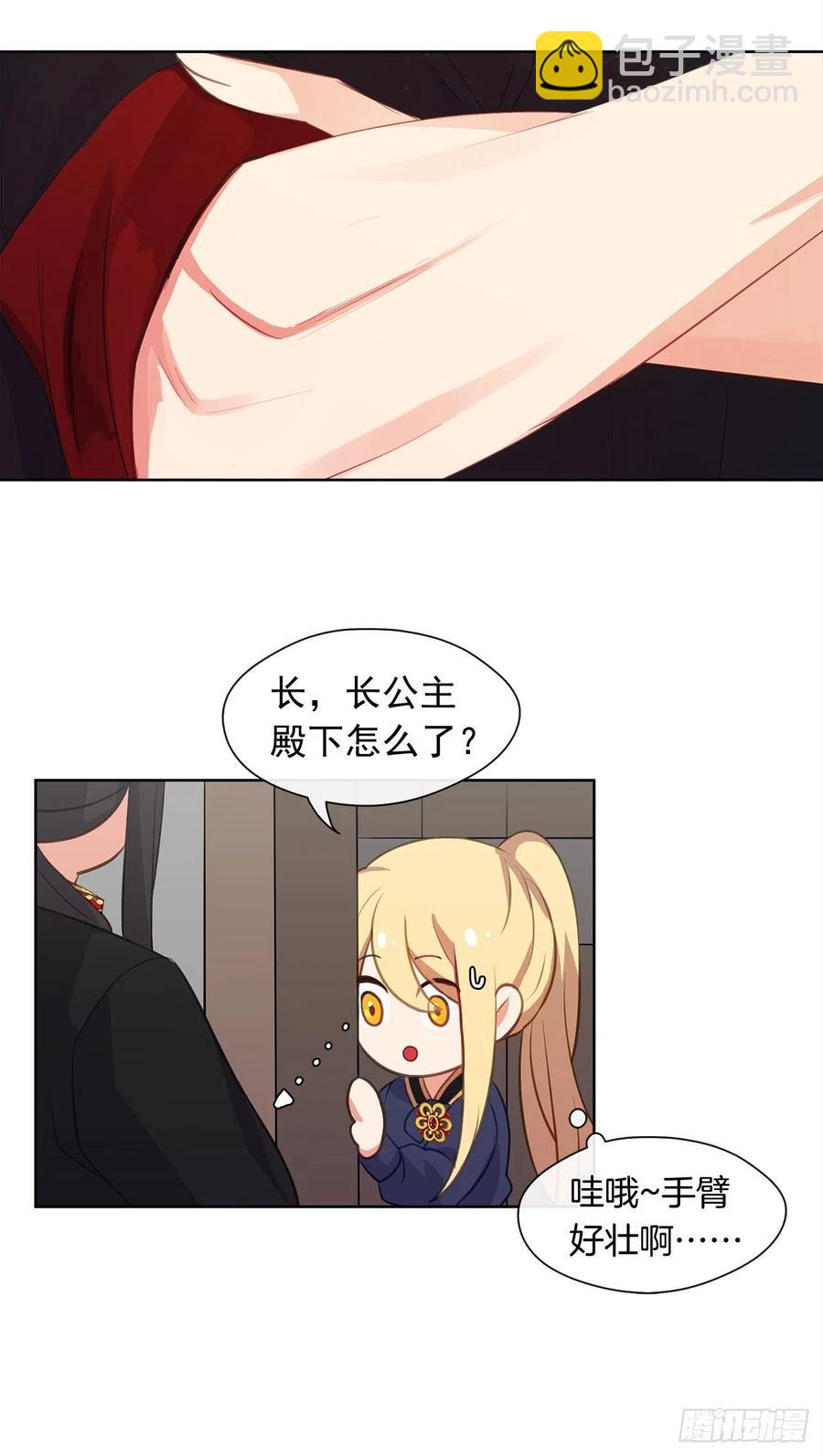 《皇帝的伴侣》51.我才不喜欢他 第27页