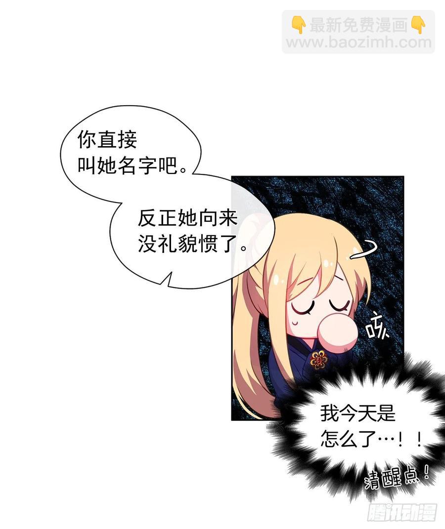 《皇帝的伴侣》51.我才不喜欢他 第28页